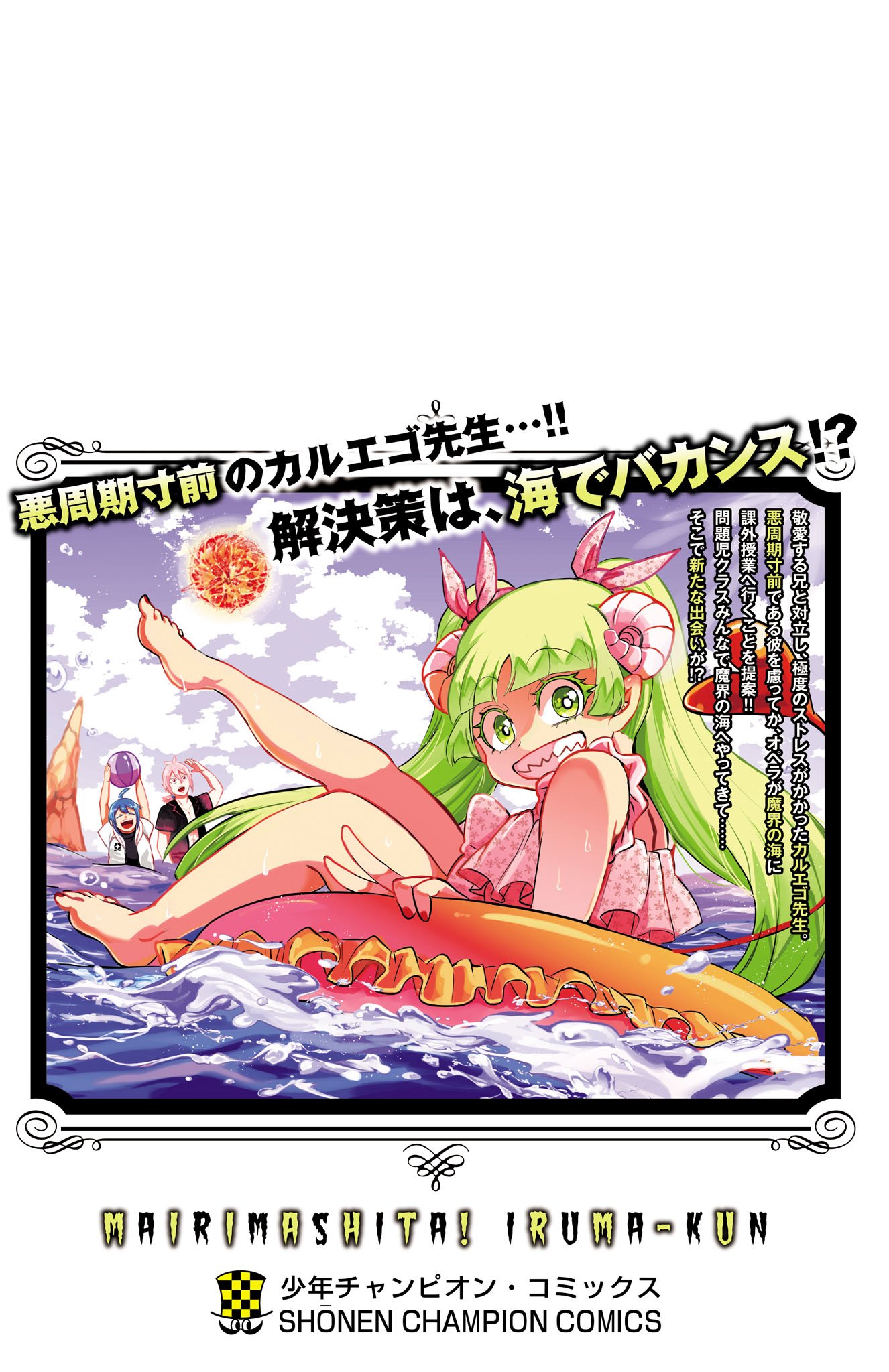 Mairimashita! Iruma-kun, Chapter 321.5 image 10